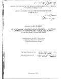 Ахадов, Наби Укаевич. Методические аспекты оценки и проблема практики снижения экономических потерь от дорожно-транспортных происшествий: дис. кандидат экономических наук: 08.00.05 - Экономика и управление народным хозяйством: теория управления экономическими системами; макроэкономика; экономика, организация и управление предприятиями, отраслями, комплексами; управление инновациями; региональная экономика; логистика; экономика труда. Махачкала. 1999. 188 с.