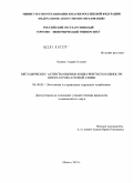 Ошанин, Андрей Львович. Методические аспекты оценки конкурентоспособности операторов сотовой связи: дис. кандидат экономических наук: 08.00.05 - Экономика и управление народным хозяйством: теория управления экономическими системами; макроэкономика; экономика, организация и управление предприятиями, отраслями, комплексами; управление инновациями; региональная экономика; логистика; экономика труда. Москва. 2010. 157 с.