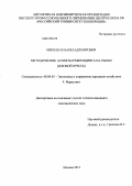 Михеев, Илья Владимирович. Методические аспекты ребрендинга на рынке деловой прессы: дис. кандидат экономических наук: 08.00.05 - Экономика и управление народным хозяйством: теория управления экономическими системами; макроэкономика; экономика, организация и управление предприятиями, отраслями, комплексами; управление инновациями; региональная экономика; логистика; экономика труда. Москва. 2013. 135 с.