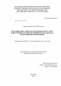 Голубятникова, Ольга Николаевна. Методические аспекты управленческого учета и внутреннего контроля производства и продаж продукции бытовой химии: дис. кандидат экономических наук: 08.00.12 - Бухгалтерский учет, статистика. Москва. 2011. 170 с.