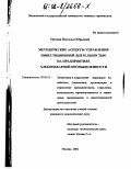 Орлова, Наталья Юрьевна. Методические аспекты управления инвестиционной деятельностью на предприятиях хлебопекарной промышленности: дис. кандидат экономических наук: 08.00.05 - Экономика и управление народным хозяйством: теория управления экономическими системами; макроэкономика; экономика, организация и управление предприятиями, отраслями, комплексами; управление инновациями; региональная экономика; логистика; экономика труда. Москва. 2002. 152 с.