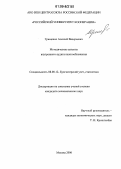 Грищенко, Алексей Валерьевич. Методические аспекты внутреннего аудита налогообложения: дис. кандидат экономических наук: 08.00.12 - Бухгалтерский учет, статистика. Москва. 2006. 226 с.