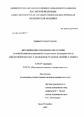 Бурцева, Татьяна Егоровна. Методические и медицинские основы сетевой информационной поддержки медицинского обеспечения детского населения регионов Крайнего Севера: дис. кандидат медицинских наук: 14.00.09 - Педиатрия. Санкт-Петербург. 2005. 130 с.