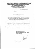 Пономарев, Виктор Васильевич. Методические и организационные основы исследования папиллярных узоров при их фрагментарном отображении в следах: дис. кандидат юридических наук: 12.00.09 - Уголовный процесс, криминалистика и судебная экспертиза; оперативно-розыскная деятельность. Москва. 2009. 182 с.