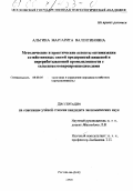 Альгина, Маргарита Валентиновна. Методические и практические аспекты оптимизации хозяйственных связей предприятий пищевой и перерабатывающей промышленности с сельхозтоваропроизводителями: дис. кандидат экономических наук: 08.00.05 - Экономика и управление народным хозяйством: теория управления экономическими системами; макроэкономика; экономика, организация и управление предприятиями, отраслями, комплексами; управление инновациями; региональная экономика; логистика; экономика труда. Ростов-на-Дону. 1999. 192 с.