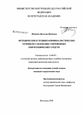 Медведев, Вячеслав Иванович. Методические и технико-криминалистические основы исследования современных пиротехнических средств: дис. кандидат юридических наук: 12.00.09 - Уголовный процесс, криминалистика и судебная экспертиза; оперативно-розыскная деятельность. Волгоград. 2008. 221 с.