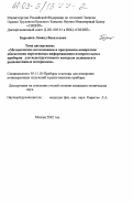 Барышев, Леонид Васильевич. Методические исследования и программно-аппаратное обеспечение портативных информационно-измерительных приборов для недеструктивного контроля делящихся и радиоактивных материалов: дис. кандидат технических наук: 05.11.10 - Приборы и методы для измерения ионизирующих излучений и рентгеновские приборы. Москва. 2002. 99 с.