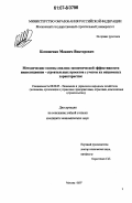 Коношенко, Максим Викторович. Методические основы анализа экономической эффективности инвестиционно-строительных проектов с учетом их опционных характеристик: дис. кандидат экономических наук: 08.00.05 - Экономика и управление народным хозяйством: теория управления экономическими системами; макроэкономика; экономика, организация и управление предприятиями, отраслями, комплексами; управление инновациями; региональная экономика; логистика; экономика труда. Москва. 2007. 158 с.