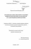 Шурыгин, Константин Викторович. Методические основы эффективного управления внешнеторговой деятельностью предприятий на стадии предконтрактной подготовки: дис. кандидат экономических наук: 08.00.05 - Экономика и управление народным хозяйством: теория управления экономическими системами; макроэкономика; экономика, организация и управление предприятиями, отраслями, комплексами; управление инновациями; региональная экономика; логистика; экономика труда. Астрахань. 2007. 178 с.