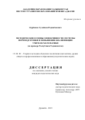 Курбанов Сулейман Раджабекович. Методические основы эффективности системы переподготовки и повышения квалификации учителя математики (на примере Республики Таджикистан): дис. кандидат наук: 13.00.02 - Теория и методика обучения и воспитания (по областям и уровням образования). Таджикский государственный педагогический университет имени Садриддина Айни. 2020. 146 с.