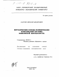 Калугин, Николай Михайлович. Методические основы формирования комплексной системы банковской безопасности: дис. кандидат экономических наук: 08.00.10 - Финансы, денежное обращение и кредит. Санкт-Петербург. 2003. 159 с.