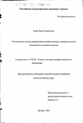 Будик, Ирина Борисовна. Методические основы формирования профессионально значимых качеств специалиста в условиях колледжа: дис. кандидат педагогических наук: 13.00.08 - Теория и методика профессионального образования. Москва. 1999. 168 с.