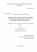 Семенова, Нина Константиновна. Методические основы формирования знаний и умений учащихся профильных классов при изучении графических дисциплин: дис. кандидат педагогических наук: 13.00.02 - Теория и методика обучения и воспитания (по областям и уровням образования). Владимир. 2008. 208 с.