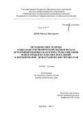 Боев, Михаил Викторович. Методические основы гигиенической оценки вклада детерминированных факторов среды обитания моногородов и сельских поселений в формирование демографических процессов: дис. кандидат наук: 14.02.01 - Гигиена. Оренбург. 2014. 282 с.