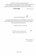 Виленкина, Юлия Владимировна. Методические основы изотопно-геохимического мониторинга в зонах воздействия на окружающую среду горнодобывающих и перерабатывающих предприятий: дис. кандидат геолого-минералогических наук: 25.00.36 - Геоэкология. Москва. 2007. 163 с.