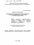 Мошин, Андрей Юрьевич. Методические основы обеспечения устойчивого развития предприятий газоснабжения Российской Федерации: дис. кандидат экономических наук: 08.00.05 - Экономика и управление народным хозяйством: теория управления экономическими системами; макроэкономика; экономика, организация и управление предприятиями, отраслями, комплексами; управление инновациями; региональная экономика; логистика; экономика труда. Москва. 2005. 204 с.