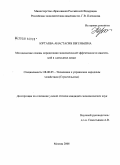 Юртаева, Анастасия Евгеньевна. Методические основы определения экономической эффективности инвестиций в "доходные дома": дис. кандидат экономических наук: 08.00.05 - Экономика и управление народным хозяйством: теория управления экономическими системами; макроэкономика; экономика, организация и управление предприятиями, отраслями, комплексами; управление инновациями; региональная экономика; логистика; экономика труда. Москва. 2008. 135 с.