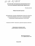 Мишин, Евгений Сергеевич. Методические основы определения стоимости объектов транспортной инфраструктуры с использованием современных информационных технологий: дис. кандидат экономических наук: 08.00.05 - Экономика и управление народным хозяйством: теория управления экономическими системами; макроэкономика; экономика, организация и управление предприятиями, отраслями, комплексами; управление инновациями; региональная экономика; логистика; экономика труда. Москва. 2003. 212 с.