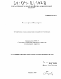 Понявин, Артемий Владимирович. Методические основы организации олимпийского маркетинга: дис. кандидат экономических наук: 08.00.05 - Экономика и управление народным хозяйством: теория управления экономическими системами; макроэкономика; экономика, организация и управление предприятиями, отраслями, комплексами; управление инновациями; региональная экономика; логистика; экономика труда. Москва. 2003. 155 с.