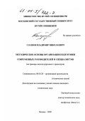 Глазков, Владимир Николаевич. Методические основы организации подготовки современных руководителей и специалистов: На примере железнодорожного транспорта: дис. кандидат технических наук: 08.00.28 - Организация производства. Москва. 2000. 178 с.