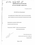 Буслаев, Антон Владимирович. Методические основы отбора задач по математике для старших классов различного профиля обучения: дис. кандидат педагогических наук: 13.00.02 - Теория и методика обучения и воспитания (по областям и уровням образования). Москва. 2002. 221 с.