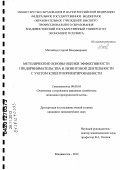 Матвейчук, Сергей Владимирович. Методические основы оценки эффективности предпринимательства в лизинговой деятельности с учетом клиентоориентированности: дис. кандидат экономических наук: 08.00.05 - Экономика и управление народным хозяйством: теория управления экономическими системами; макроэкономика; экономика, организация и управление предприятиями, отраслями, комплексами; управление инновациями; региональная экономика; логистика; экономика труда. Владивосток. 2012. 172 с.