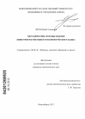 Эзрох, Юрий Семенович. Методические основы оценки конкурентоспособности коммерческого банка: дис. кандидат экономических наук: 08.00.10 - Финансы, денежное обращение и кредит. Новосибирск. 2012. 231 с.