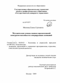 Мягкова, Елена Сергеевна. Методические основы оценки перспективной конкурентоспособности генерирующих компаний: дис. кандидат экономических наук: 08.00.05 - Экономика и управление народным хозяйством: теория управления экономическими системами; макроэкономика; экономика, организация и управление предприятиями, отраслями, комплексами; управление инновациями; региональная экономика; логистика; экономика труда. Москва. 2009. 229 с.