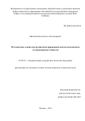 Пиканов Константин Александрович. Методические основы построения интегрированной системы менеджмента газотранспортного общества: дис. кандидат наук: 05.02.23 - Стандартизация и управление качеством продукции. ФГАОУ ВО «Российский государственный университет нефти и газа (национальный исследовательский университет) имени И.М. Губкина».. 2019. 162 с.