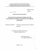 Пантелеева, Елена Константиновна. Методические основы построения системы управления внутренним маркетингом в российских компаниях: дис. кандидат экономических наук: 08.00.05 - Экономика и управление народным хозяйством: теория управления экономическими системами; макроэкономика; экономика, организация и управление предприятиями, отраслями, комплексами; управление инновациями; региональная экономика; логистика; экономика труда. Москва. 2011. 204 с.