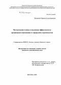 Федорова, Марина Александровна. Методические основы повышения эффективности организации страхования от перерывов в производстве: дис. кандидат экономических наук: 08.00.10 - Финансы, денежное обращение и кредит. Москва. 2008. 173 с.