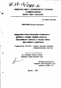 Витковский, Алексей Николаевич. Методические основы преподавания академического рисунка в условиях специфики факультета изобразительного искусства и народных ремесел педагогического университета: дис. кандидат педагогических наук: 13.00.02 - Теория и методика обучения и воспитания (по областям и уровням образования). Москва. 1998. 196 с.