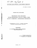 Романова, Вера Анатольевна. Методические основы преподавания истории изобразительного искусства учащимся старших классов во взаимосвязи с изобразительной деятельностью: дис. кандидат педагогических наук: 13.00.02 - Теория и методика обучения и воспитания (по областям и уровням образования). Москва. 1997. 197 с.