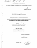 Немчин, Дмитрий Иванович. Методические основы применения информационных компьютерных технологий в судебно-баллистической экспертизе: дис. кандидат юридических наук: 12.00.09 - Уголовный процесс, криминалистика и судебная экспертиза; оперативно-розыскная деятельность. Москва. 2002. 161 с.