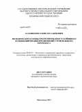 Асланбеков, Рафик Мусабекович. Методические основы прогнозирования устойчивого функционирования предприятий строительного комплекса: дис. кандидат экономических наук: 08.00.05 - Экономика и управление народным хозяйством: теория управления экономическими системами; макроэкономика; экономика, организация и управление предприятиями, отраслями, комплексами; управление инновациями; региональная экономика; логистика; экономика труда. Махачкала. 2011. 118 с.