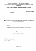 Штанько, Алексей Иванович. Методические основы развития организационных способностей управления проектами: дис. кандидат экономических наук: 08.00.05 - Экономика и управление народным хозяйством: теория управления экономическими системами; макроэкономика; экономика, организация и управление предприятиями, отраслями, комплексами; управление инновациями; региональная экономика; логистика; экономика труда. Москва. 2009. 168 с.