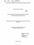 Васильев, Андрей Геннадьевич. Методические основы рекламной деятельности в потребительской кооперации: дис. кандидат экономических наук: 08.00.05 - Экономика и управление народным хозяйством: теория управления экономическими системами; макроэкономика; экономика, организация и управление предприятиями, отраслями, комплексами; управление инновациями; региональная экономика; логистика; экономика труда. Белгород. 2005. 154 с.