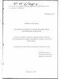 Карпец, Ольга Викторовна. Методические основы реструктуризации современных промышленных предприятий: дис. кандидат экономических наук: 08.00.05 - Экономика и управление народным хозяйством: теория управления экономическими системами; макроэкономика; экономика, организация и управление предприятиями, отраслями, комплексами; управление инновациями; региональная экономика; логистика; экономика труда. Владивосток. 2002. 296 с.