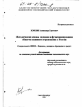 Корезин, Александр Сергеевич. Методические основы создания и функционирования обществ взаимного страхования в России: дис. кандидат экономических наук: 08.00.10 - Финансы, денежное обращение и кредит. Санкт-Петербург. 2002. 194 с.