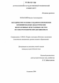 Польский, Максим Александрович. Методические основы создания и применения комбинированных дидактических интерактивных программных систем по электротехническим дисциплинам: дис. кандидат педагогических наук: 13.00.02 - Теория и методика обучения и воспитания (по областям и уровням образования). Астрахань. 2006. 167 с.