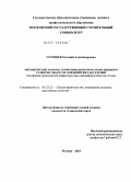 Солнцев, Евгений Александрович. Методические основы территориально-пространственного развития объектов олимпийских поселений: на примере транспортной инфраструктуры олимпийских объектов г. Сочи: дис. кандидат технических наук: 05.23.22 - Градостроительство, планировка сельских населенных пунктов. Москва. 2010. 225 с.