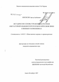 Нерсисян, Артур Артемович. Методические основы управления качеством амбулаторной медицинской помощи в войсковом звене и военных поликлиниках: дис. кандидат медицинских наук: 14.00.33 - Общественное здоровье и здравоохранение. . 0. 190 с.