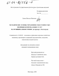 Ежова, Наталья Ивановна. Методические основы управления себестоимостью жилищно-коммунальных услуг на муниципальном уровне: На примере г. Волгограда: дис. кандидат экономических наук: 08.00.05 - Экономика и управление народным хозяйством: теория управления экономическими системами; макроэкономика; экономика, организация и управление предприятиями, отраслями, комплексами; управление инновациями; региональная экономика; логистика; экономика труда. Волгоград. 2003. 185 с.