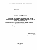 Виноградов, Андрей Валерьевич. Методические основы управления туристским потенциалом региона: на примере Санкт-Петербурга и Ленобласти: дис. кандидат экономических наук: 08.00.05 - Экономика и управление народным хозяйством: теория управления экономическими системами; макроэкономика; экономика, организация и управление предприятиями, отраслями, комплексами; управление инновациями; региональная экономика; логистика; экономика труда. Санкт-Петербург. 2010. 156 с.