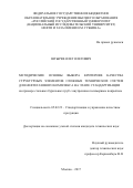 Штырев Олег Олегович. Методические основы выбора критериев качества структурных элементов сложных технических систем для нефтегазового комплекса на этапе стандартизации на примере стальных бурильных труб с внутренним полимерным покрытием: дис. кандидат наук: 05.02.23 - Стандартизация и управление качеством продукции. ФГАОУ ВО «Российский государственный университет нефти и газа (национальный исследовательский университет) имени И.М. Губкина».. 2017. 242 с.