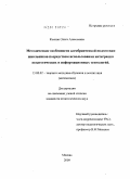 Косино, Ольга Алексеевна. Методические особенности алгебраической подготовки школьников посредством использования интеграции педагогических и информационных технологий: дис. кандидат педагогических наук: 13.00.02 - Теория и методика обучения и воспитания (по областям и уровням образования). Москва. 2009. 184 с.