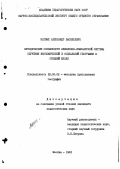 Шатных, Александр Васильевич. Методические особенности лекционно-семинарской системы обучения экономической и социальной географии в средней школе: дис. кандидат педагогических наук: 13.00.02 - Теория и методика обучения и воспитания (по областям и уровням образования). Москва. 1991. 285 с.