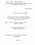 Свинцова, Ольга Владимировна. Методические подходы и критерии формирования экономического потенциала курортных регионов: На примере Краснодарского края: дис. кандидат экономических наук: 08.00.05 - Экономика и управление народным хозяйством: теория управления экономическими системами; макроэкономика; экономика, организация и управление предприятиями, отраслями, комплексами; управление инновациями; региональная экономика; логистика; экономика труда. Сочи. 2004. 162 с.