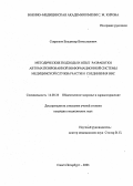 Севрюков, Владимир Вячеславович. Методические подходы и опыт разработки автоматизированной информационный системы медицинской службы части и соединения ВВС: дис. : 14.00.33 - Общественное здоровье и здравоохранение. Москва. 2005. 161 с.