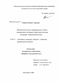 Гехаева, Петимат Таусовна. Методические подходы к формированию и оценке экономического потенциала депрессивного региона: на примере Чеченской Республики: дис. кандидат экономических наук: 08.00.05 - Экономика и управление народным хозяйством: теория управления экономическими системами; макроэкономика; экономика, организация и управление предприятиями, отраслями, комплексами; управление инновациями; региональная экономика; логистика; экономика труда. Кисловодск. 2008. 143 с.